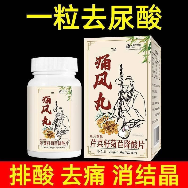 【痛1风丸】降酸片万芹菜籽菊苣祛关节红肿酸痛尿酸高控高嘌呤