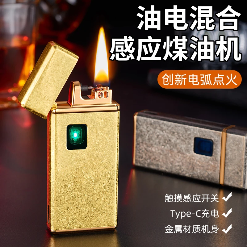 复古怀旧煤油打火机油电混合触摸感应高颜值创意个性高颜值高档潮