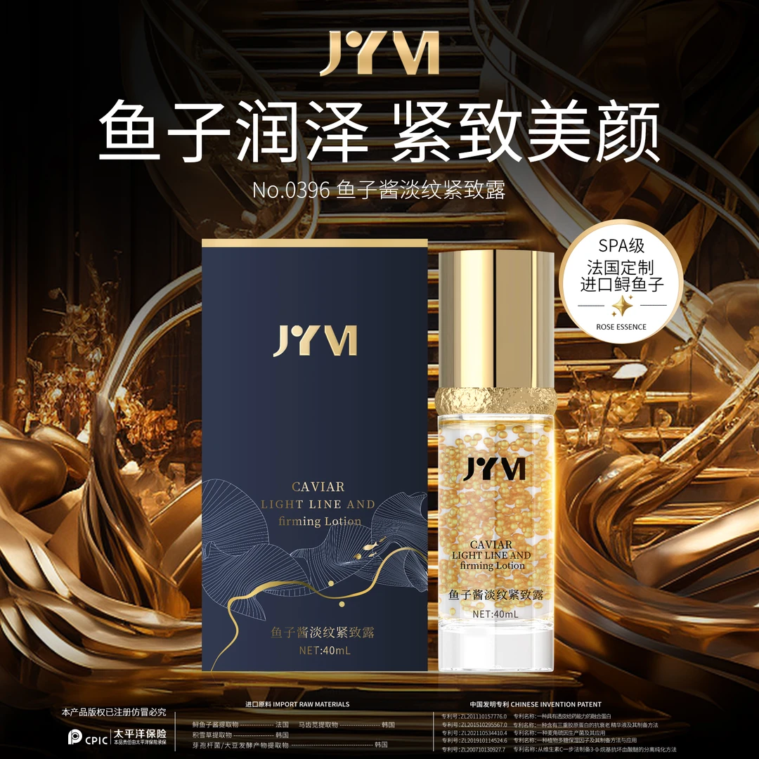 【朱迅杨少专属】JYVI真怡美鱼子酱淡纹紧致露