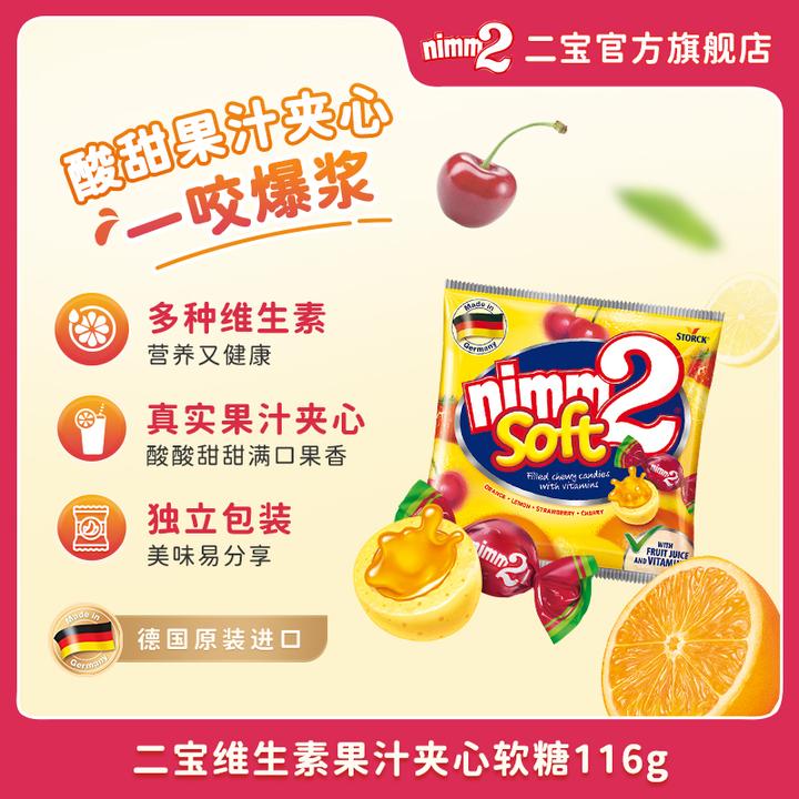 德国进口|nimm2二宝夹心水果软糖116g1包/2包-DBTT