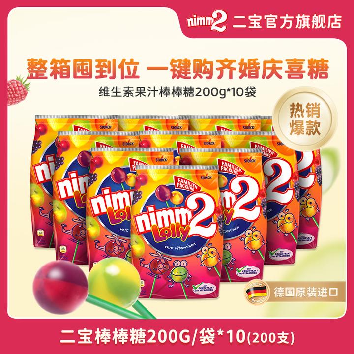 德国进口nimm2二宝棒棒糖复合多口味果味儿童糖果200g10包整箱-Z