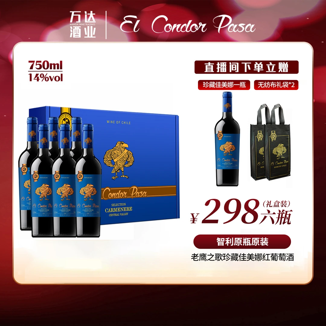 智利原瓶原装老鹰之歌珍藏佳美娜红葡萄酒14%Vol750ml*6瓶
