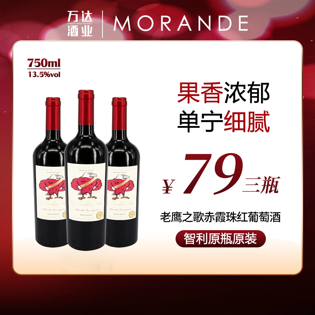 粉丝福利老鹰之歌赤霞珠葡萄酒3瓶