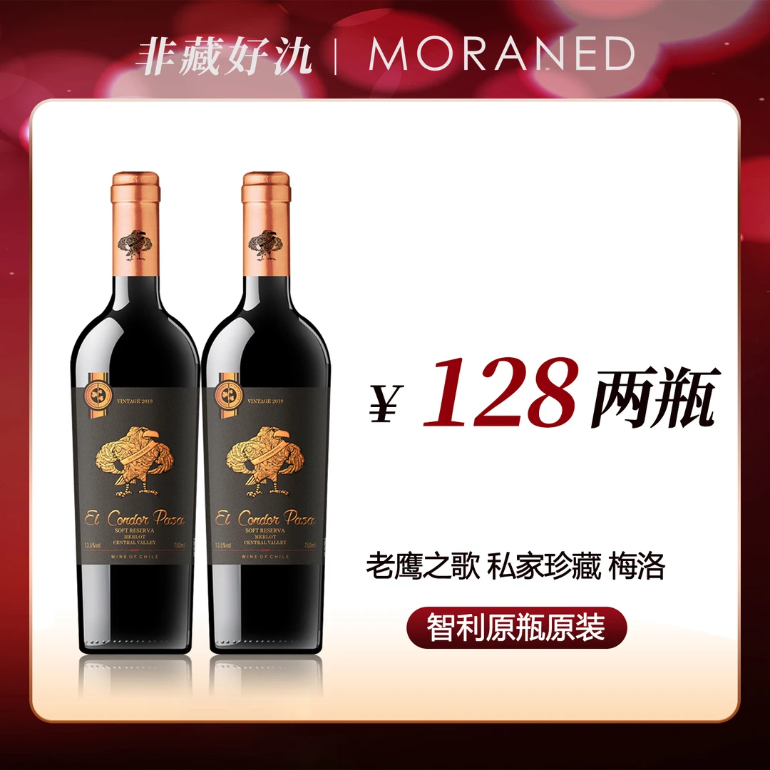 老鹰之歌私家珍藏 梅洛红葡萄酒750ml 两支装13.5%葡萄酒干红进口