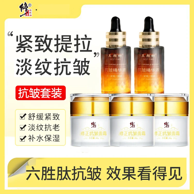 【拍一发五】修正六胜肽抗皱面霜美颜坊抗皱精华液提拉紧致抗皱套装