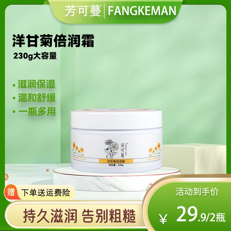 【拍1发2】芳可蔓洋甘菊倍润霜清爽易吸收补水保湿滋润香氛护手霜