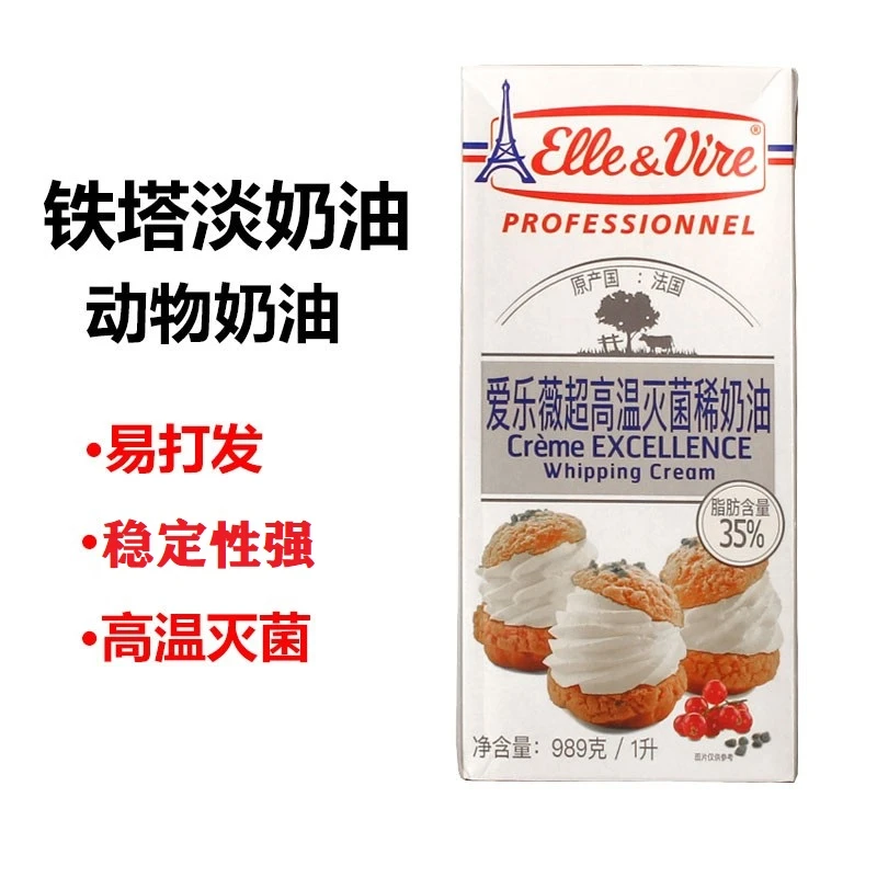 爱乐薇铁塔淡奶油1L家用动物性稀奶油蛋糕裱花鲜奶油烘焙原料