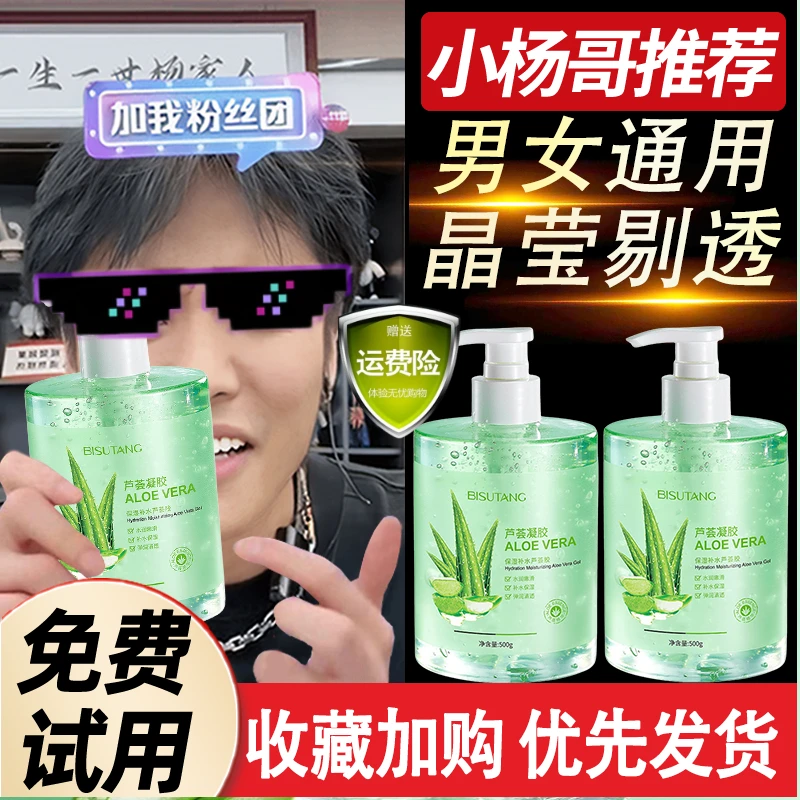 杨哥推荐芦荟凝胶清莹清爽鲜活凝胶补水保湿控油淡化通用正品官方