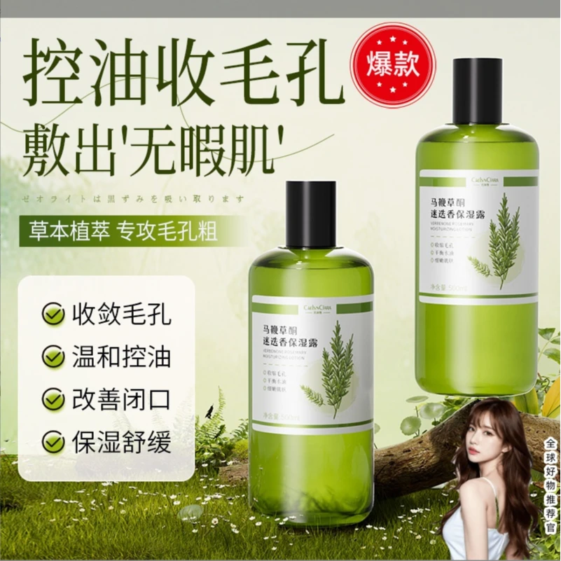 马鞭草酮迷迭香纯露收缩毛孔去闭口粉刺控油湿敷补水爽肤水大瓶