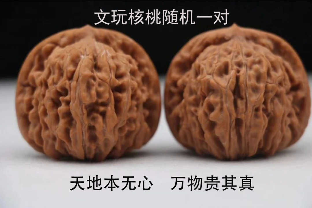 文玩核桃随机一对