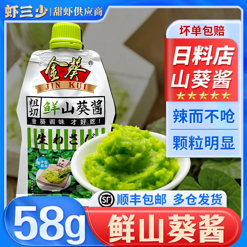 金葵山葵酱袋芥末膏日式芥末酱辣根青芥辣日料刺身调味酱