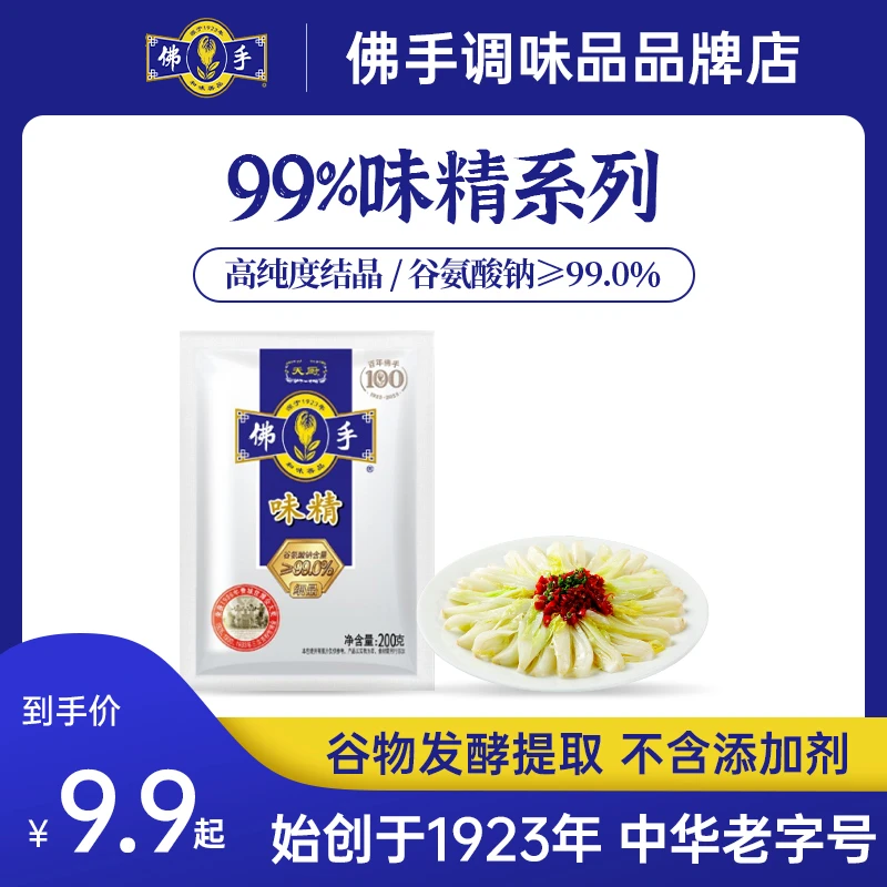 佛手中华老字号 佛手99度味精提鲜增鲜调味品炒菜家用煲汤调料