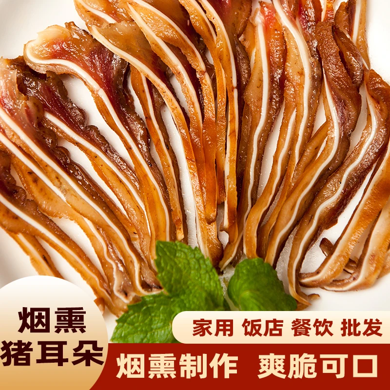 正宗四川腊味特产甄选农家土猪耳朵烟熏麻辣煮食肉质劲道香味下酒