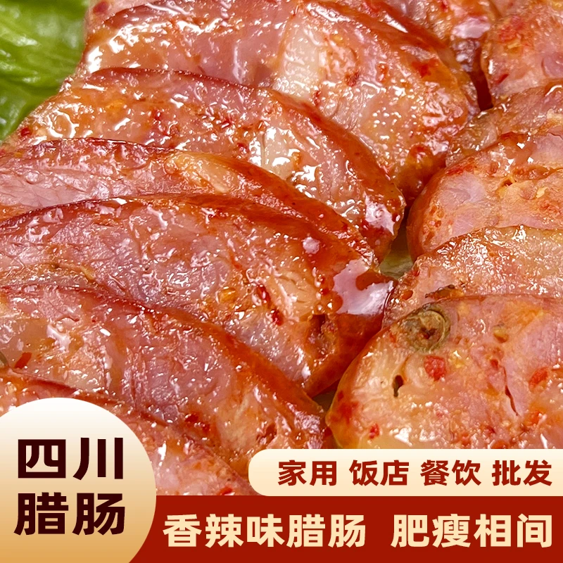 麻辣香肠四川宜宾特产正宗川味烟熏农家乌金猪肉肥瘦甄选川味腊肠