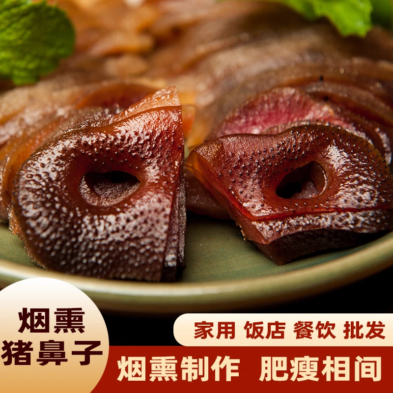 正宗四川腊味甄选农家土猪拱嘴烟熏麻辣特产传统川渝风味口感劲道