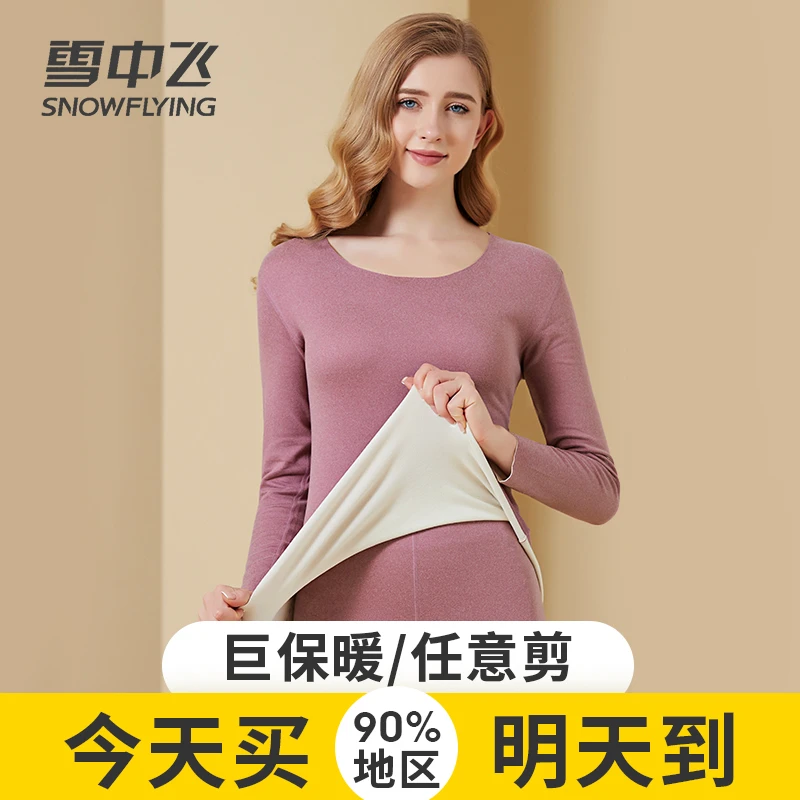 SNOW FLYING/雪中飞女士冬季双面德绒保暖套装磨毛秋裤保暖内衣