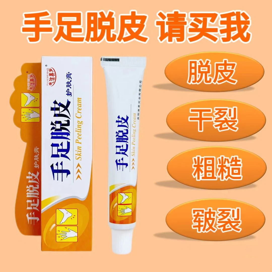 【精选好物】手足皲裂脱皮膏脚后跟干裂皲裂龟裂脚裂膏护手护足霜