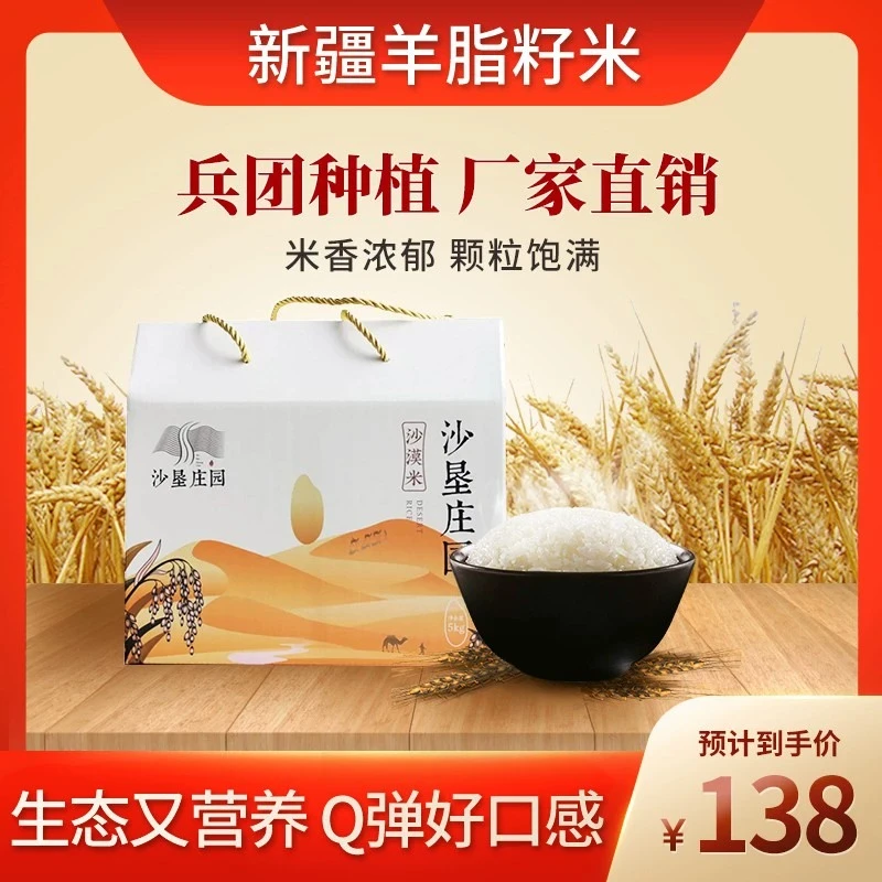 沙垦庄园沙漠香米5kg新疆大米软粳米胚芽米真空10斤礼盒装现磨