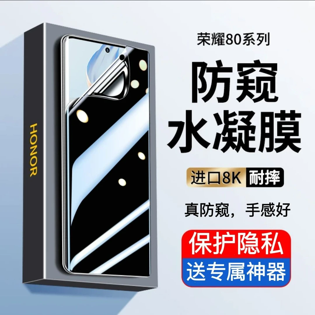 适用荣耀80防窥水凝膜Honor80se曲屏手机膜80Pro全屏80GT保护软膜