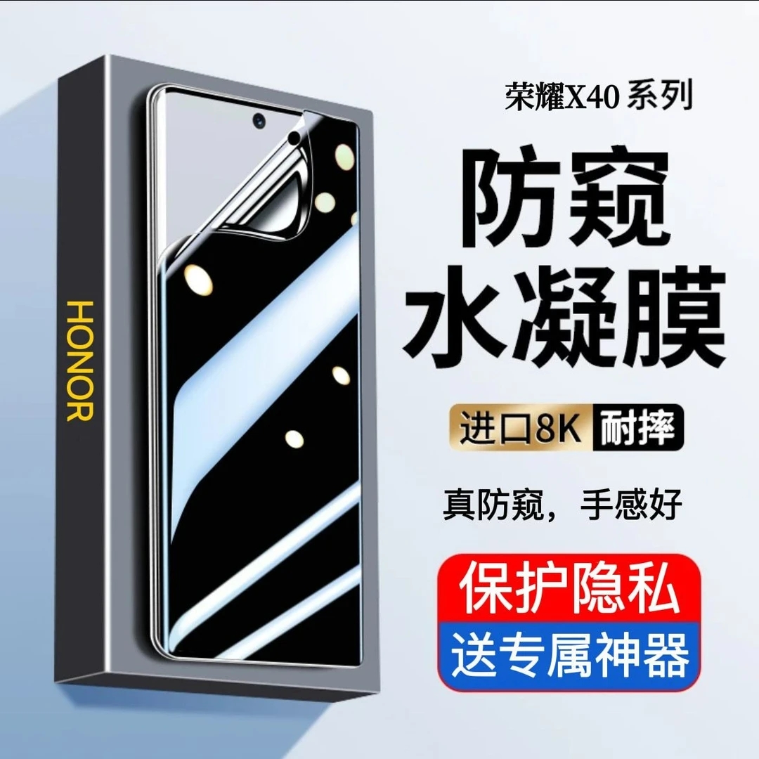 适用荣耀X40防窥水凝膜荣耀x40i全屏保护膜x40GT蓝光防摔手机软膜