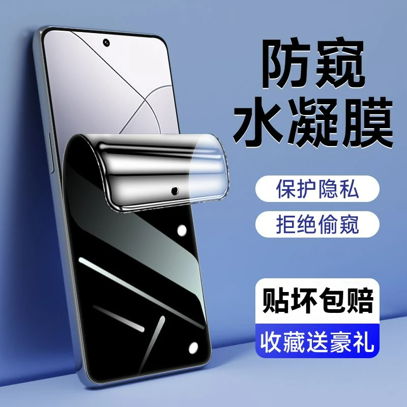 适用小米14pro防窥水凝膜14/13/12/11/10/9/pro手机贴膜10s/civi3