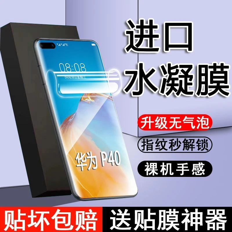 华为P40高清水凝膜抗指纹蓝光P40Pro+钢化软膜防爆摔全屏原装贴膜