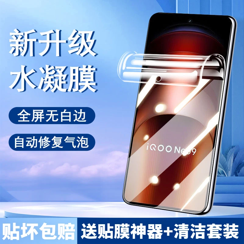 适用vivoiQOONeo9水凝膜neo8/7/6/5/3防摔iqooz8/z7/z6/z5手机膜