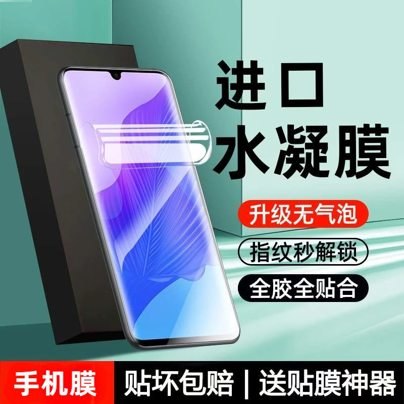 适用于华为畅享20水凝膜高清20pro/se钢化膜护眼畅享20plus手机膜