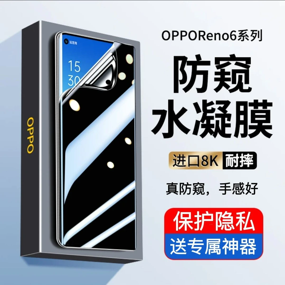 OPPOReno6Pro防窥膜水凝膜Reno6全屏保护膜Reno6Pro+曲屏手机软膜