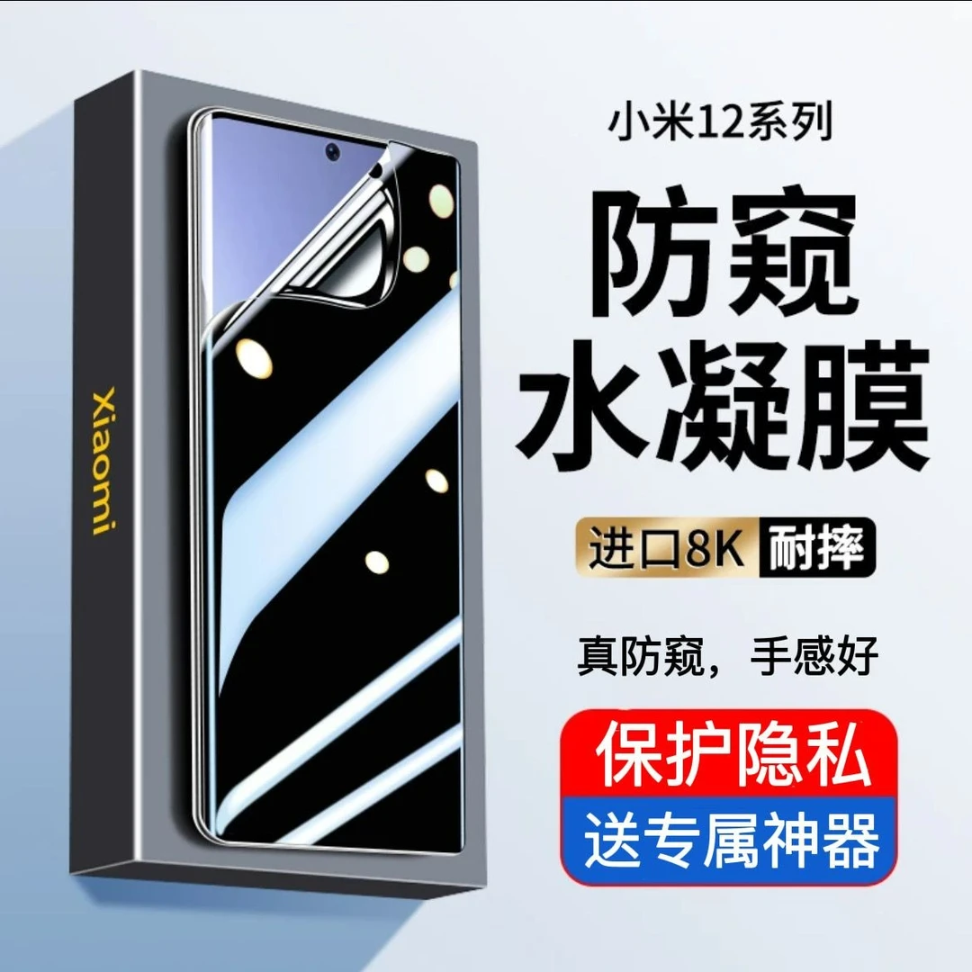 小米12防窥水凝膜Xiaomi12Pro曲屏12x保护膜12sUltra全屏手机软膜