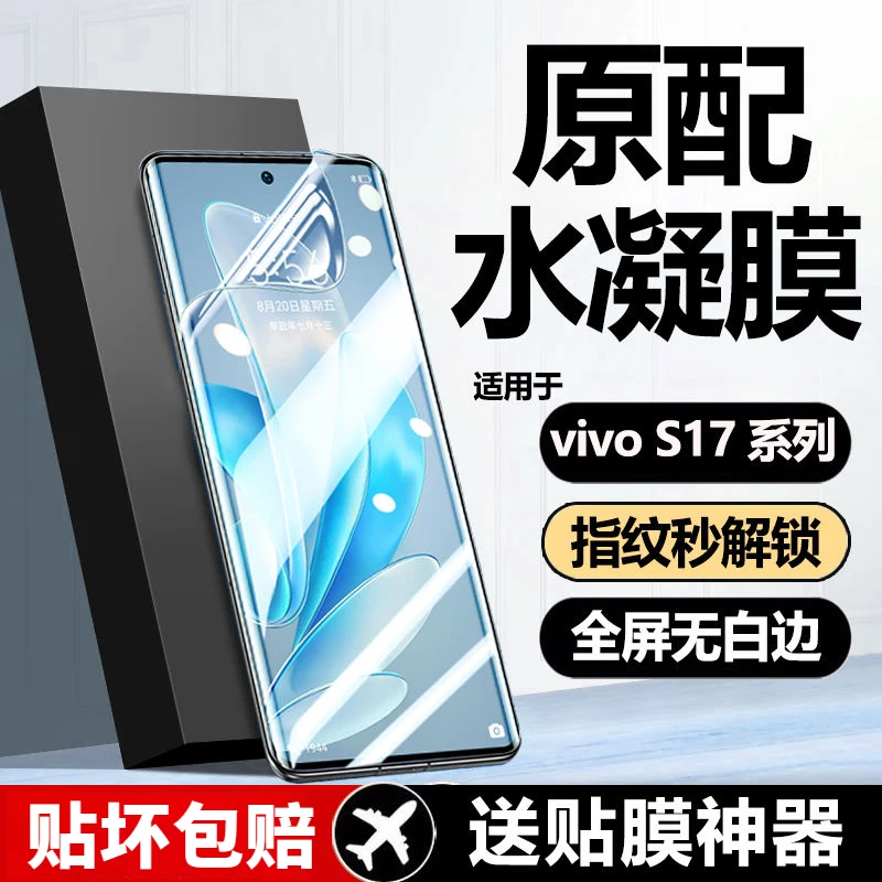 vivoS17水凝膜S17Pro手机膜曲面全屏s17e抗蓝光原装防摔钢化软膜t