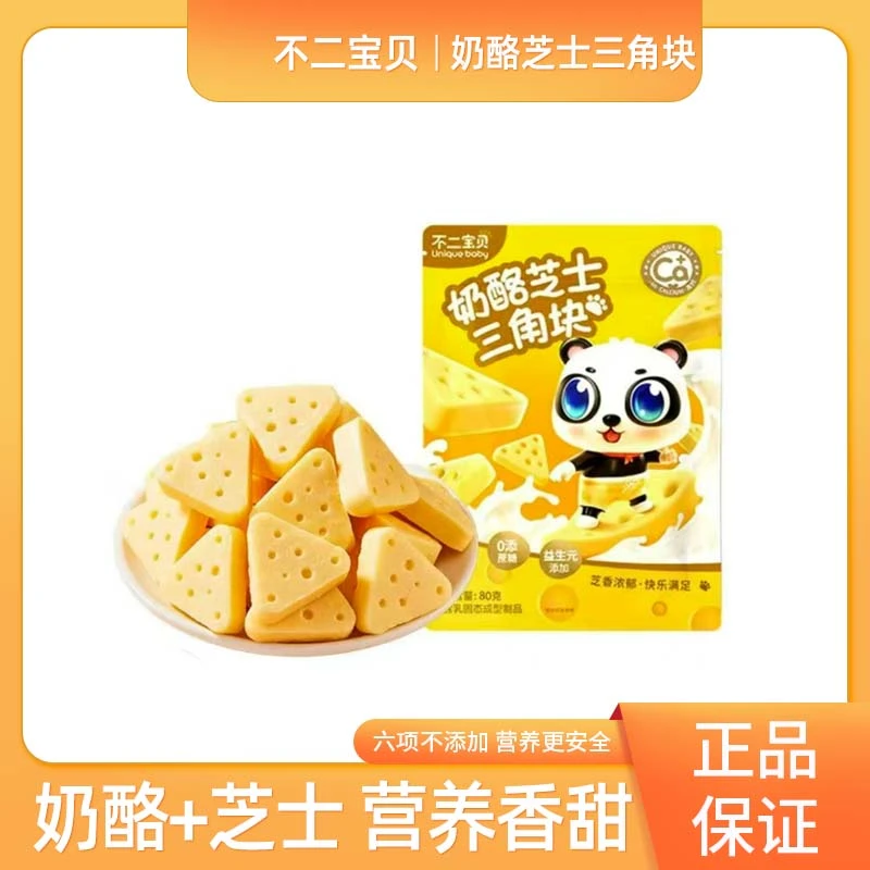 不二宝贝奶酪芝士三角块儿童营养零食高钙高蛋白添加益生元