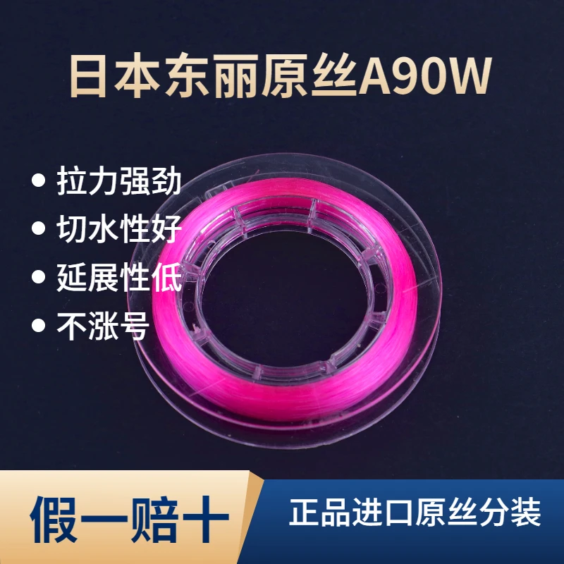 正品进口日本东丽原丝A90鱼线尼龙线主线柔软抗卷曲拉力强促销