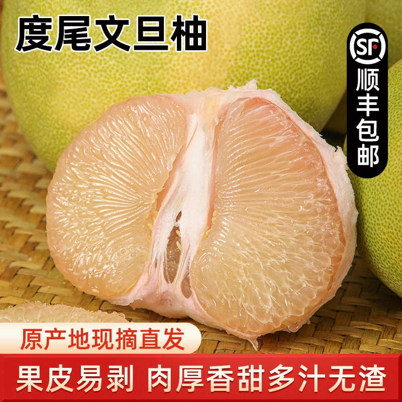 【10斤~50斤顺丰助农】正宗度尾文旦柚老树新鲜采摘酸甜多汁皮厚