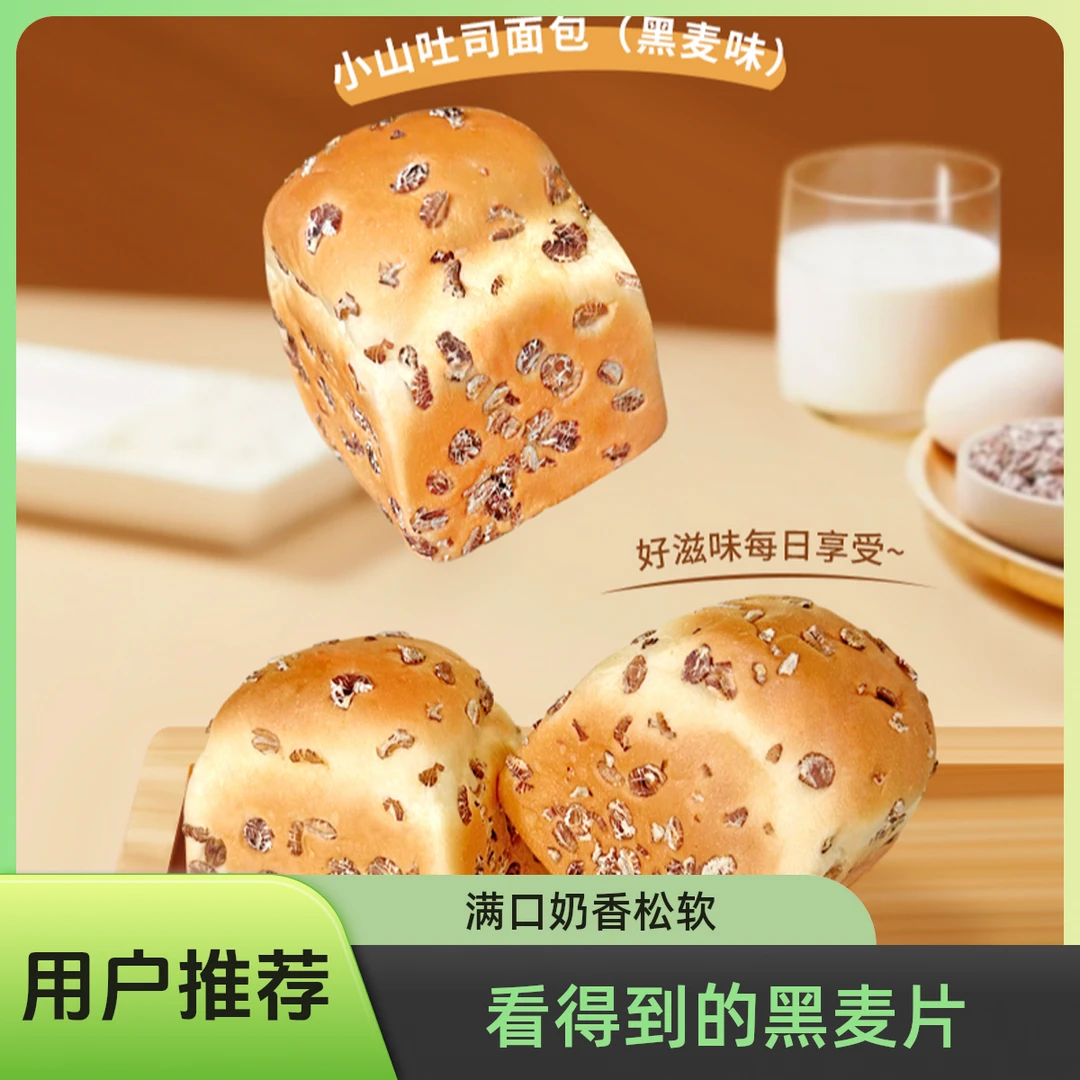 红森林 双十一小零食解馋小山吐司面包黑麦好吃早餐蛋糕手撕面包