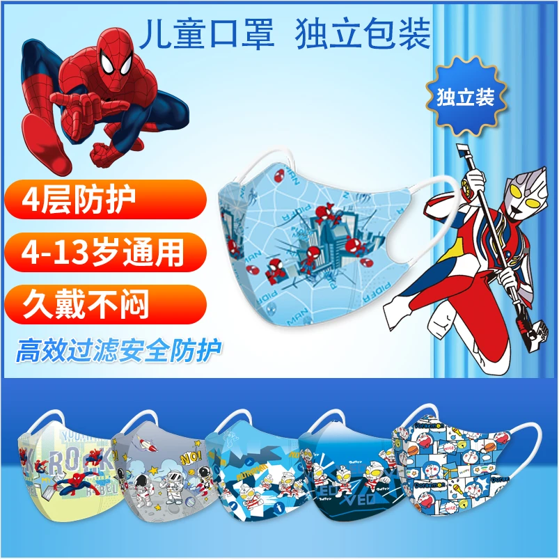 3-12岁儿童口罩3D立体独立包装卡通蜘蛛侠印花一次性冬季学生口罩