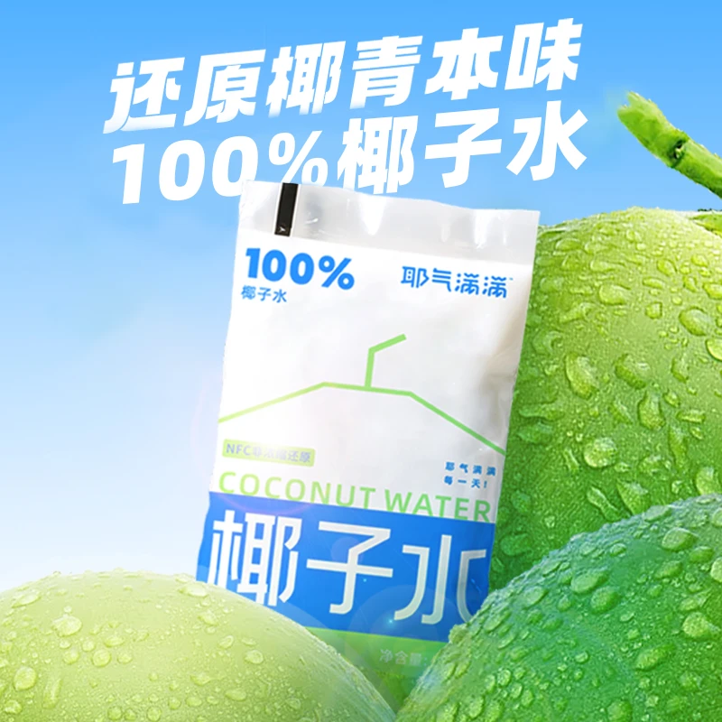 椰气满满椰子水180ml*10袋常温工艺椰子水非浓缩优选进口纯椰子水