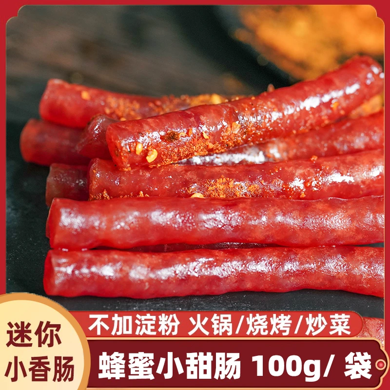 高品质云南小甜肠饱满爆汁小甜肠广式腊肠香肠烧烤百搭天然灌制