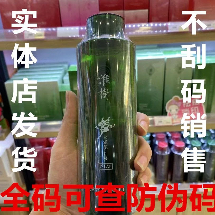 淮树金银花清颜水400ml 收缩毛孔去痘淡斑补水保湿淮树化妆品专柜