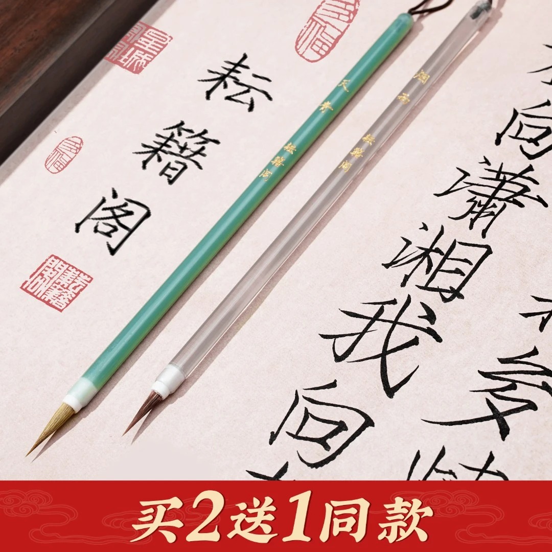 瘦金体毛笔天青烟雨书法专用狼毫小楷毛笔初学者国画工笔画勾线笔