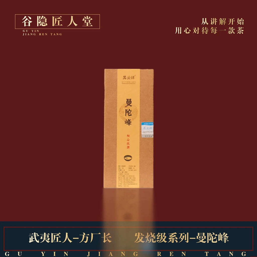 其云祥【22年曼陀峰肉桂】发烧级系列 武夷岩茶 正岩原料 1泡品鉴