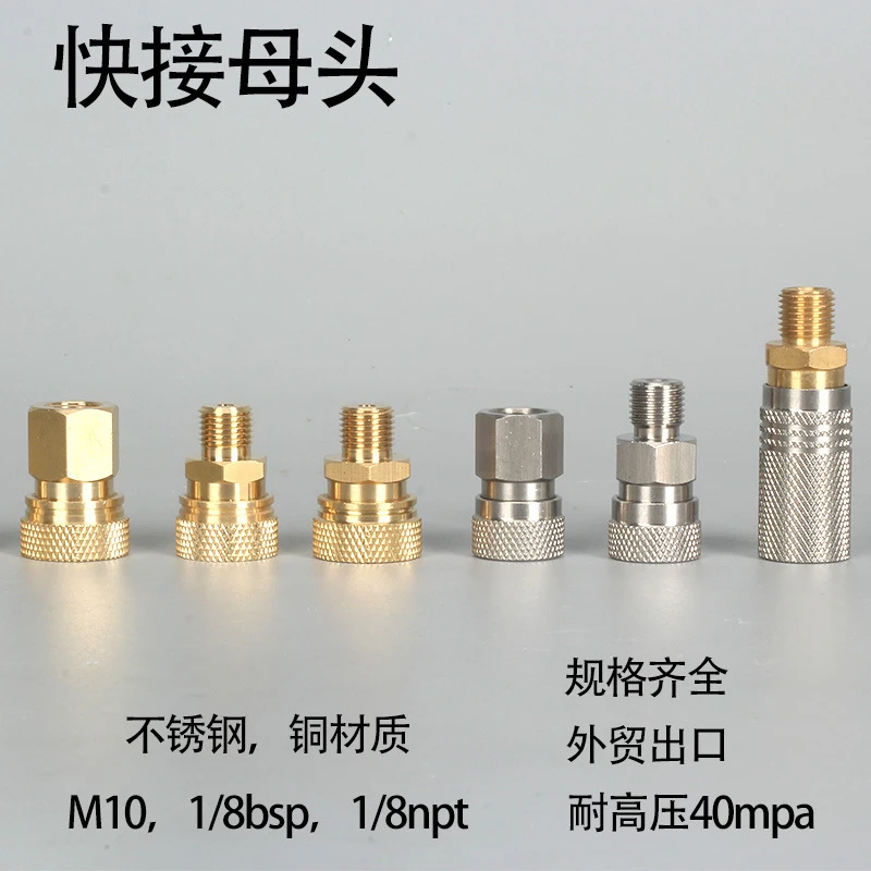 8mm快接母头快速进口软管接头30mpa高压打气筒充气泵出气管接头