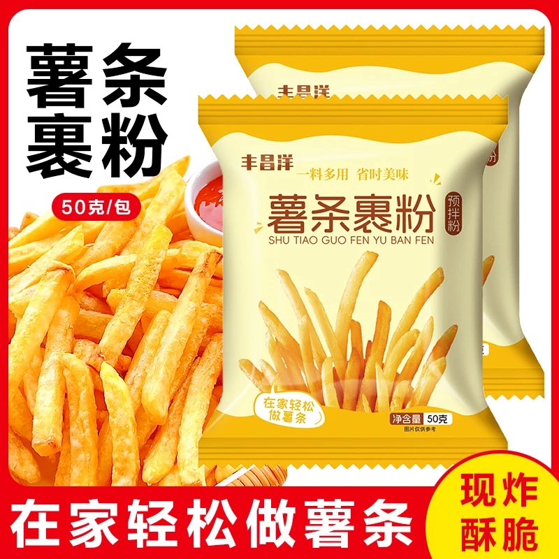 家用薯条裹粉炸鸡脆皮小酥肉粉炸丸子裹粉小包装炸土豆淀粉50g/包