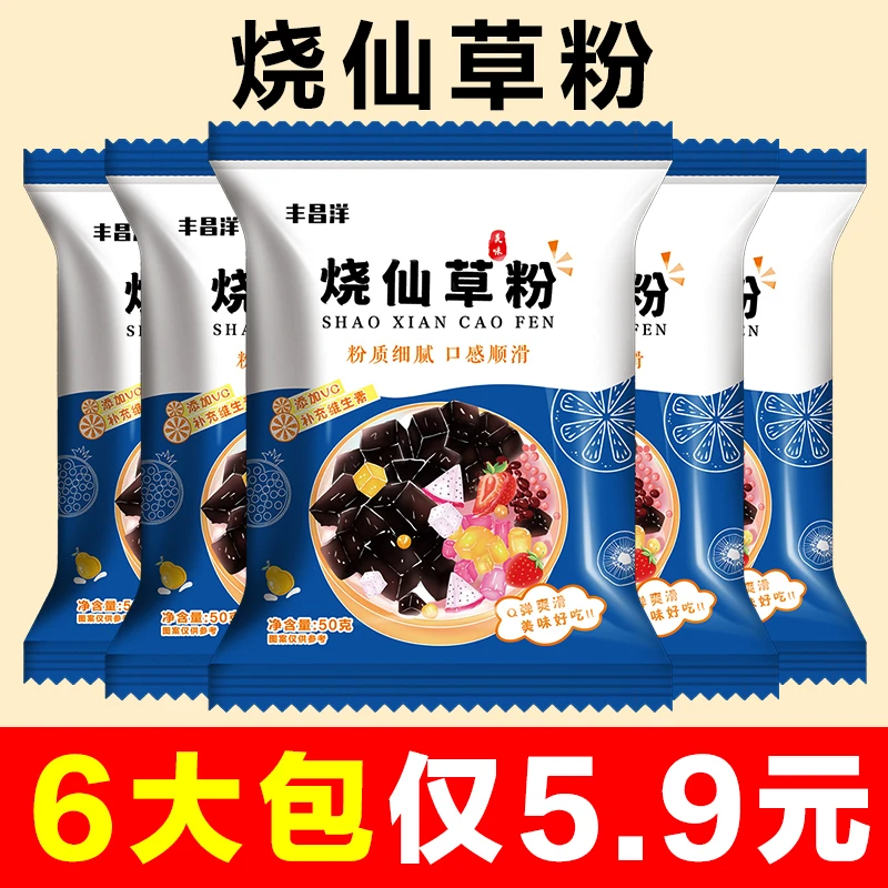 烧仙草粉diy果冻粉爽滑凉粉食用黑凉粉冰粉粉