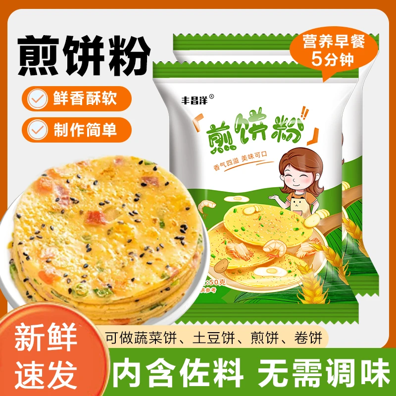 煎饼粉家用早餐煎饼专用粉50g/包懒人摊饼做蔬菜煎饼预拌粉