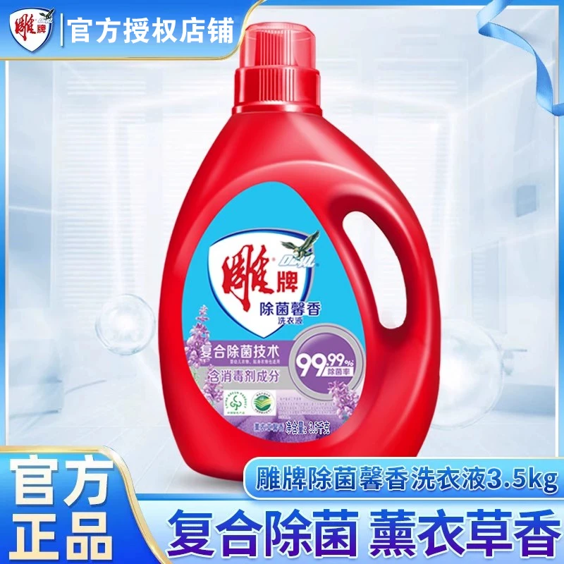 雕牌洗衣液3.5kg除菌馨香大桶装家用实惠装含消毒剂官方正品授权