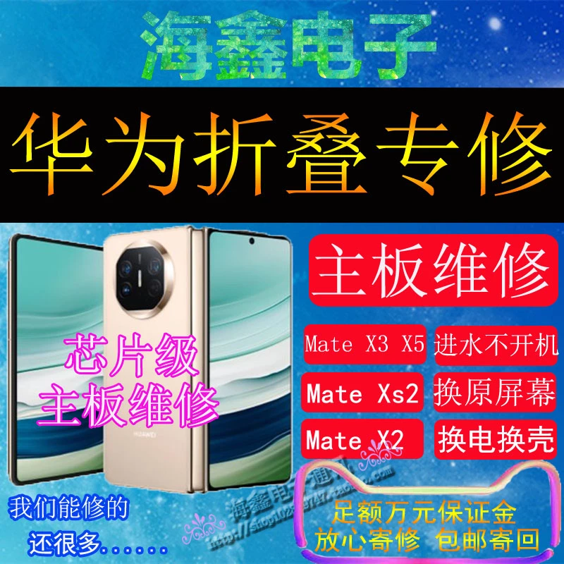 华为折叠Mate xs2x3x5x2换排线外屏幕中边框主板不开机手机维修理