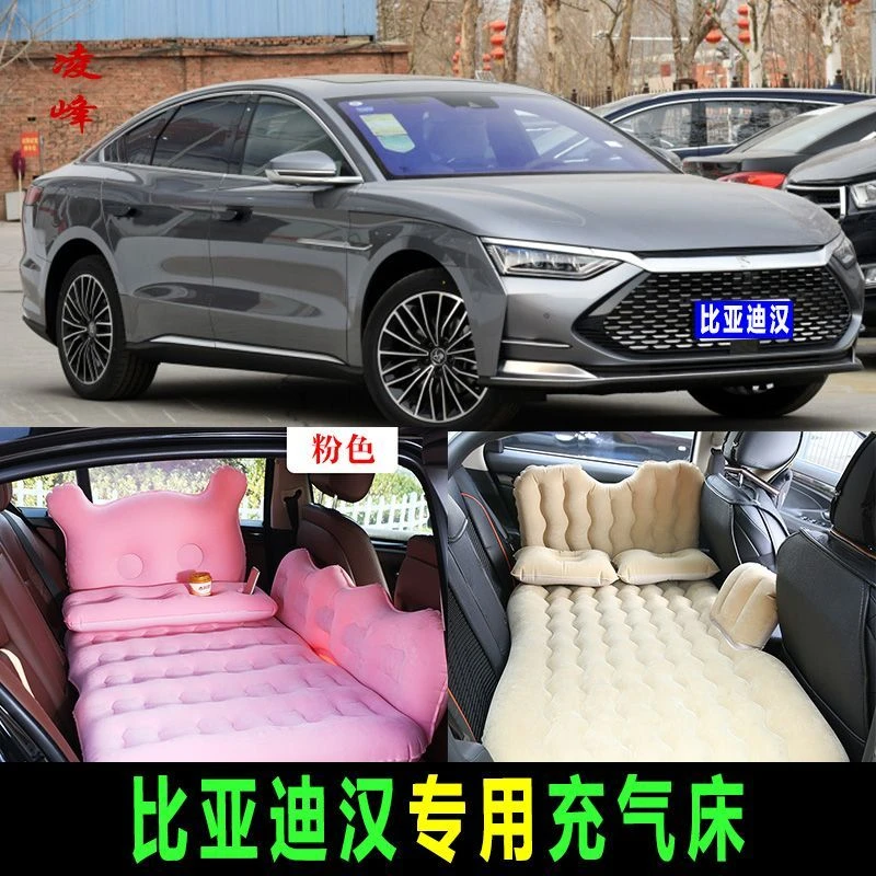 车载充气床适用比亚迪汉汽车后排睡垫旅行床垫气垫轿车后座睡觉床