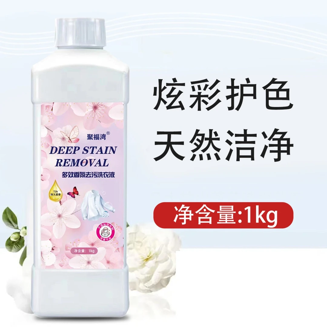 家用留香去黄去污除霉多效浓缩洗衣液瓦解油渍碘酒香氛护色增艳