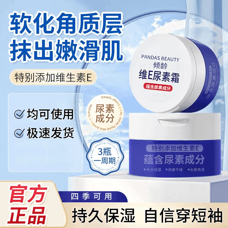 维E尿素霜保湿滋润清爽不油腻改善肌肤细腻水嫩亮泽正品男女通用